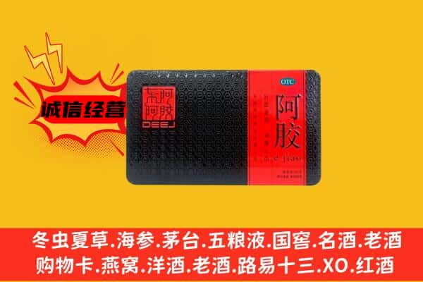 兴仁市回收阿胶