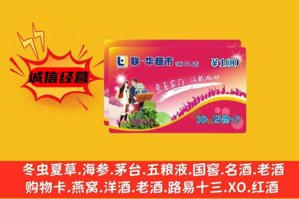 兴仁市回收超市卡