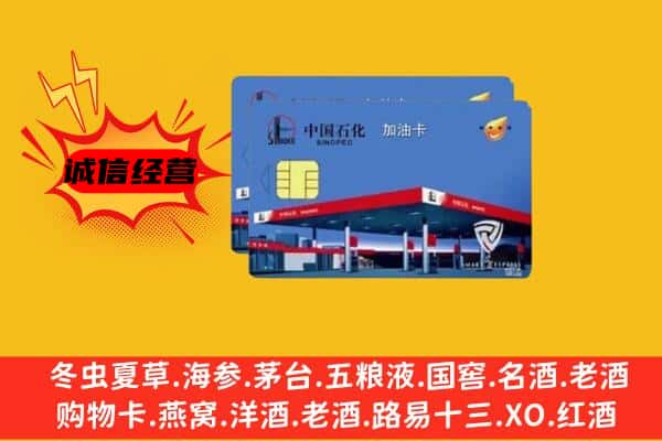 兴仁市回收加油卡