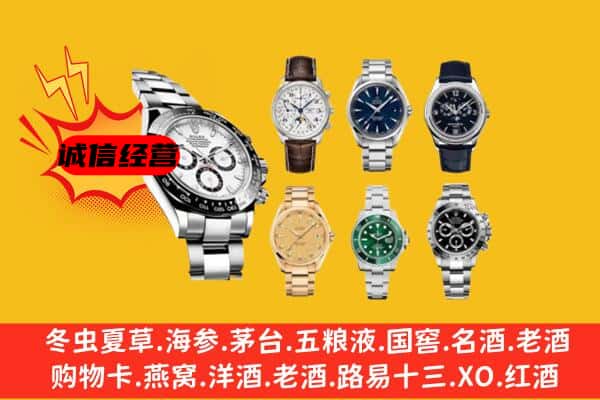 兴仁市回收名表